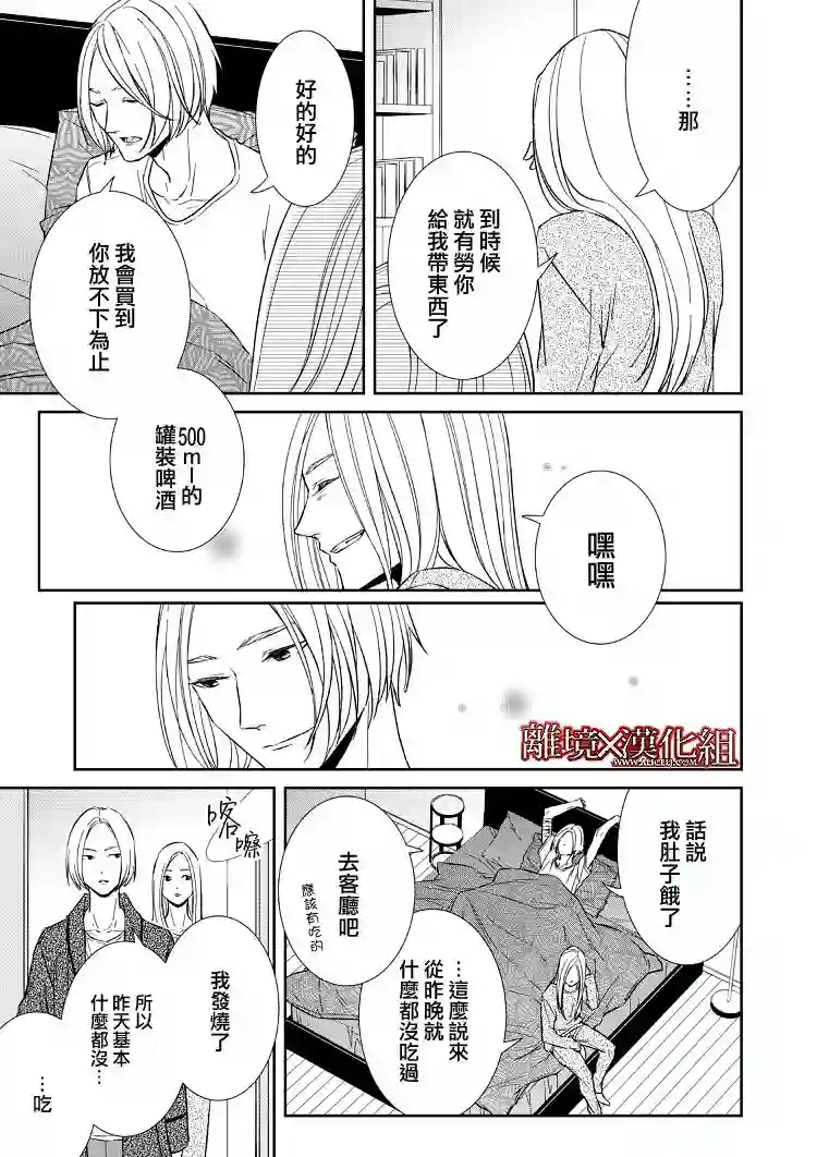 契X约—危险的拍档—第12话