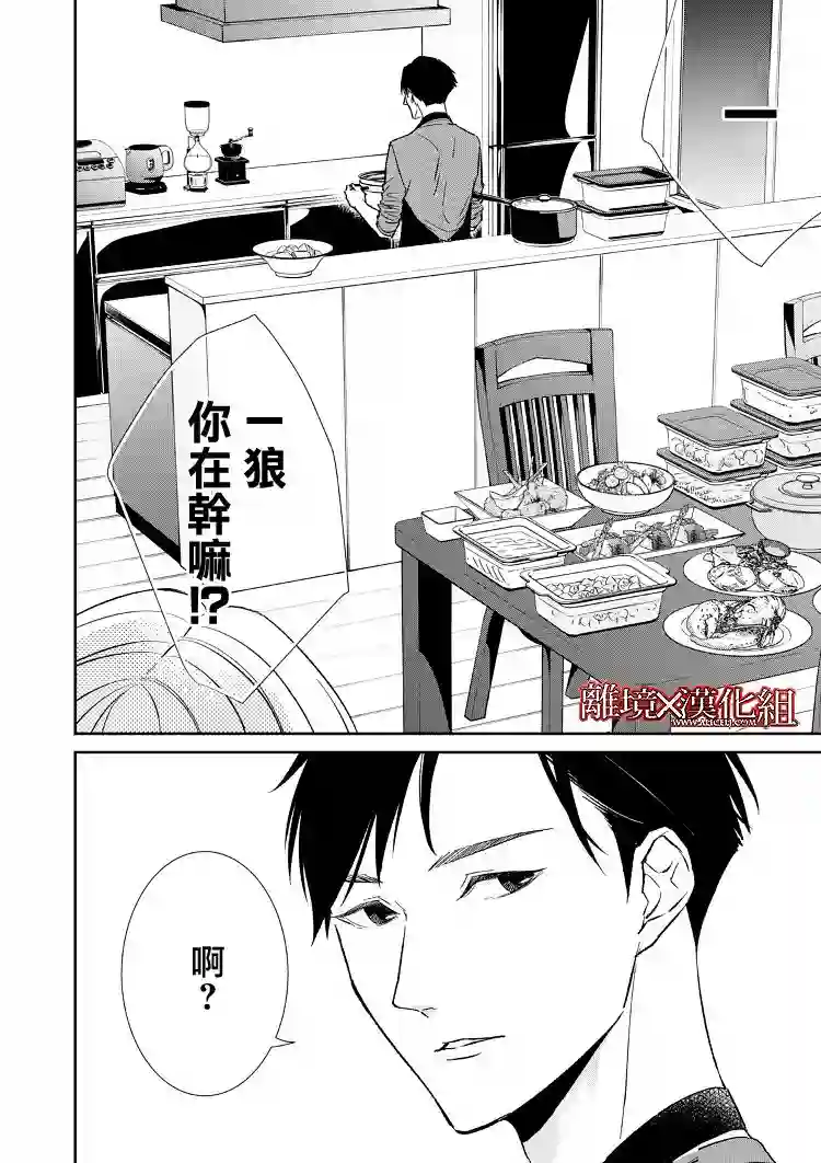 契X约—危险的拍档—第12话