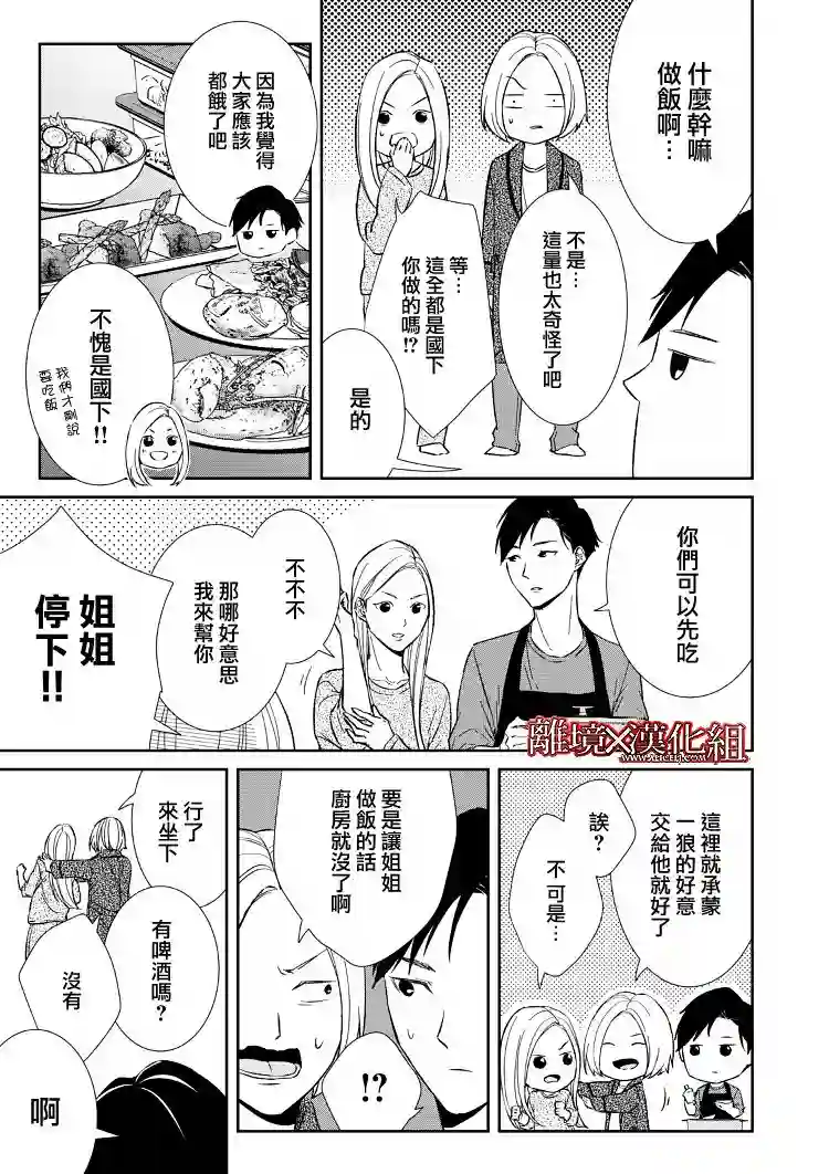 契X约—危险的拍档—第12话