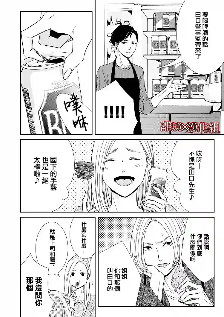 契X约—危险的拍档—第12话