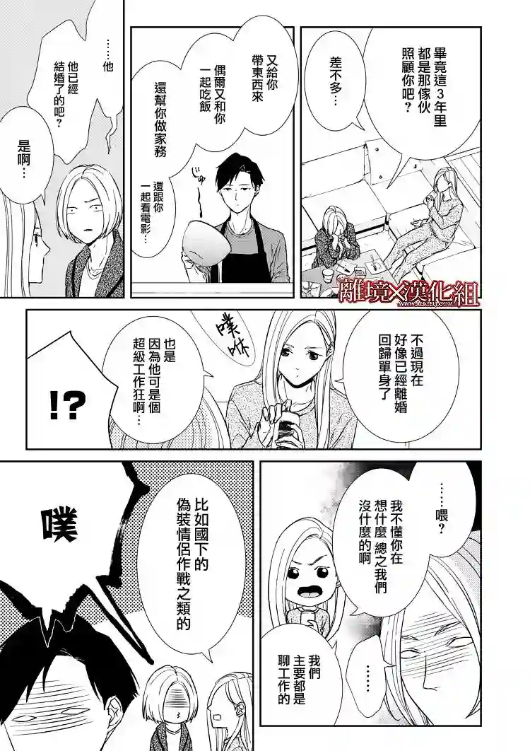 契X约—危险的拍档—第12话