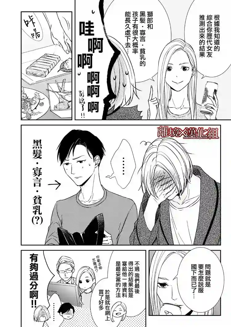 契X约—危险的拍档—第12话