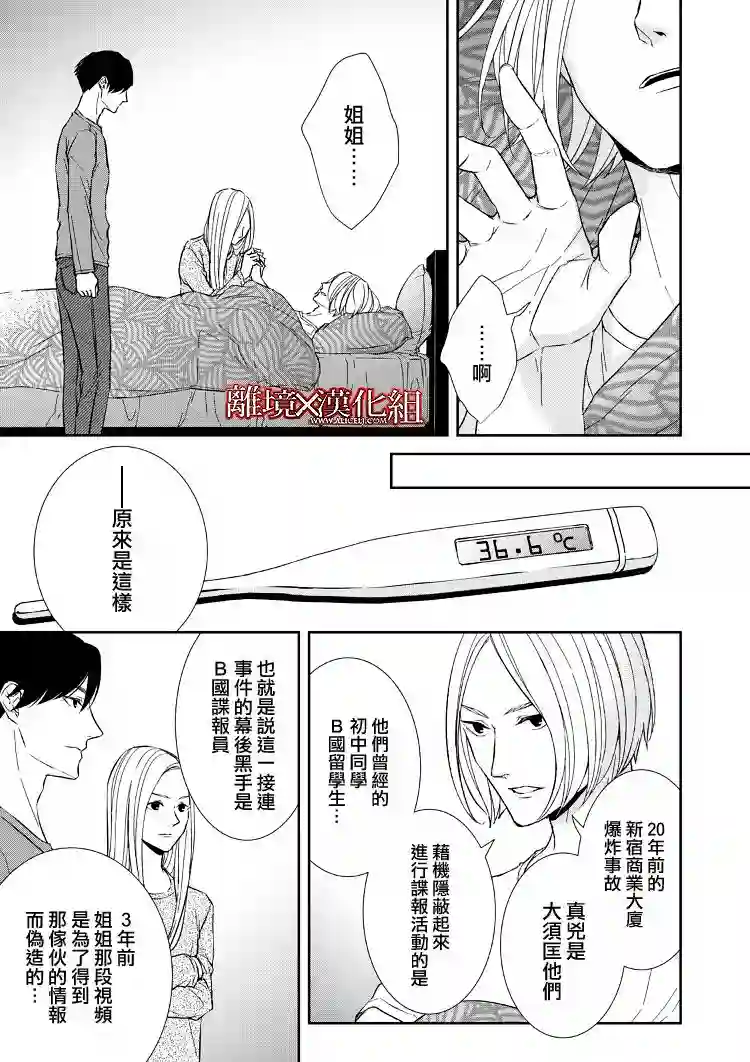 契X约—危险的拍档—第12话