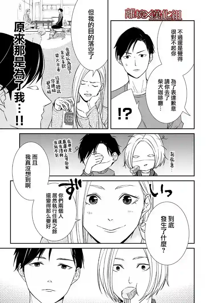 契X约—危险的拍档—第12话