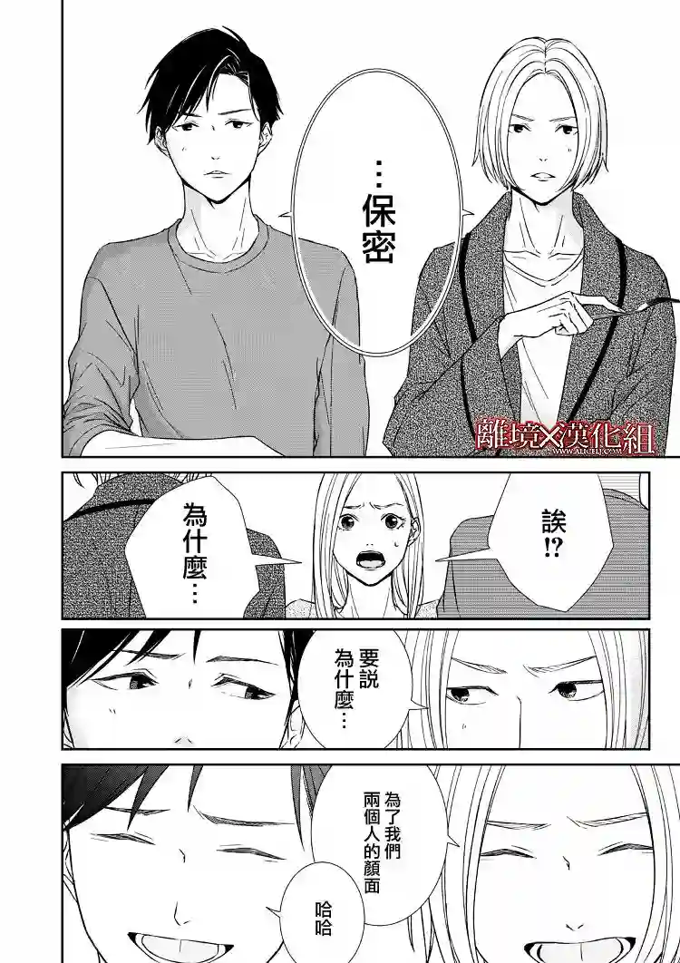 契X约—危险的拍档—第12话