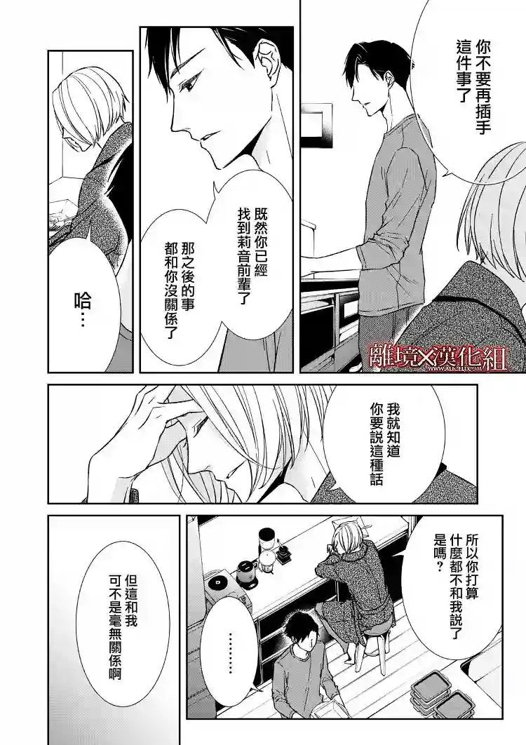 契X约—危险的拍档—第12话