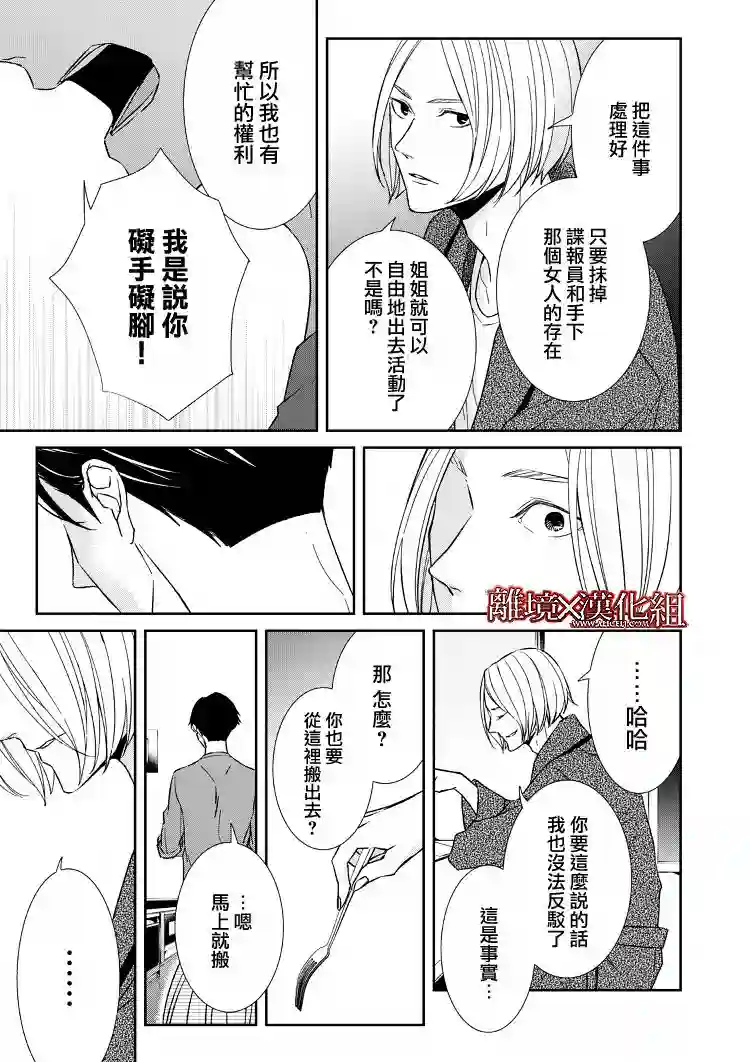 契X约—危险的拍档—第12话