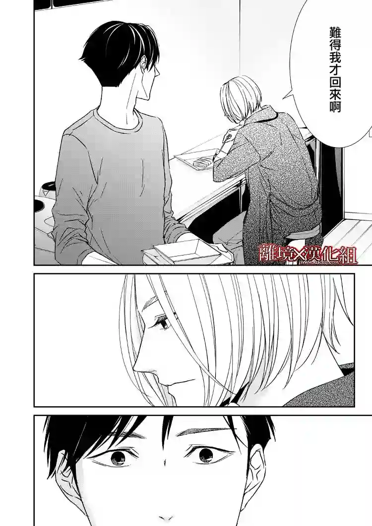 契X约—危险的拍档—第12话