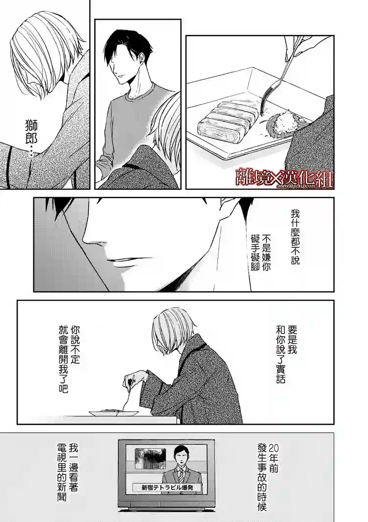 契X约—危险的拍档—第12话