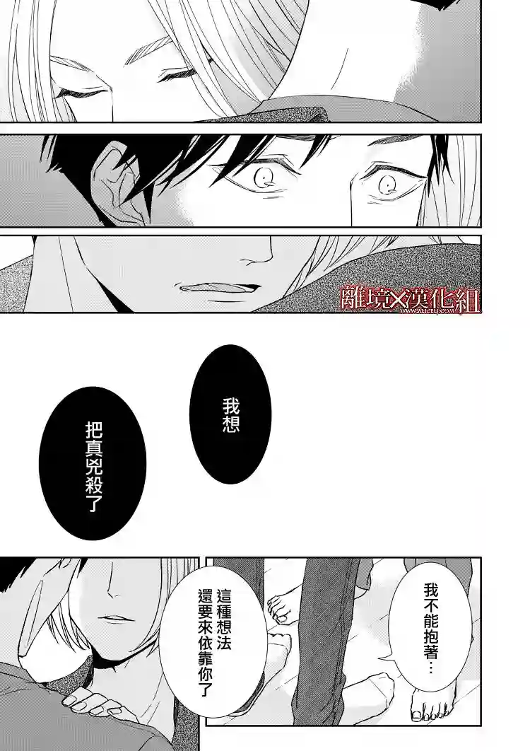 契X约—危险的拍档—第12话