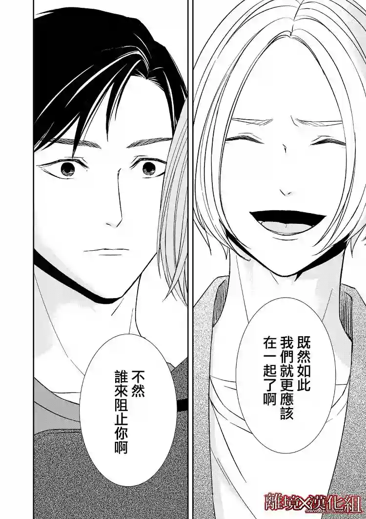 契X约—危险的拍档—第12话