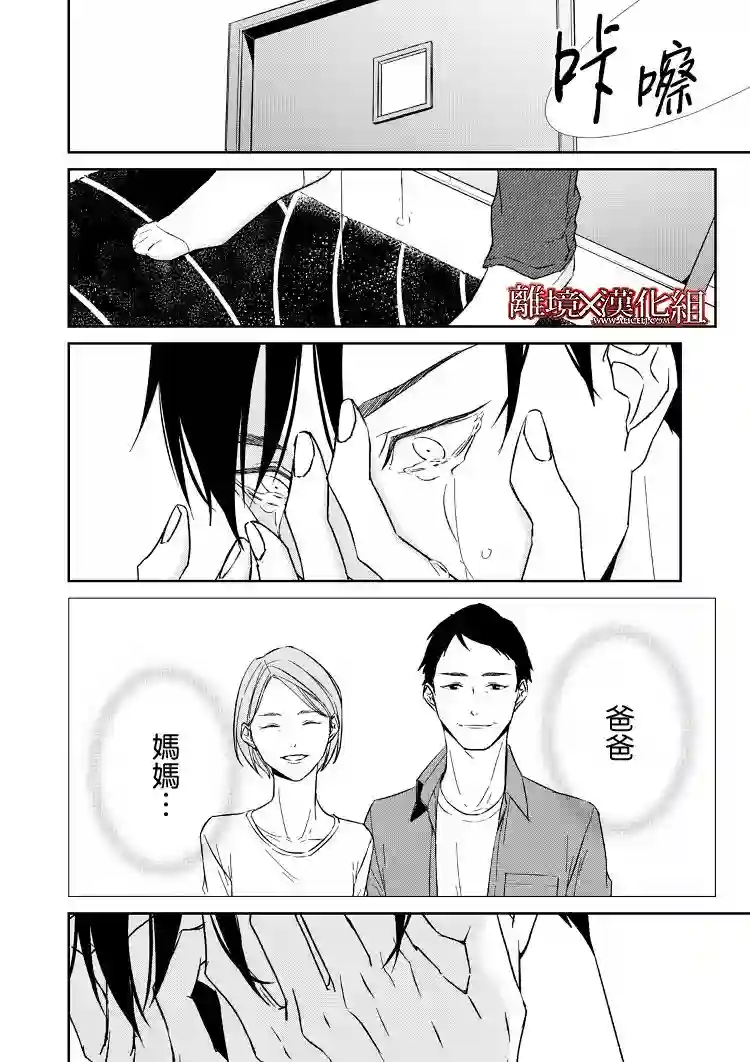 契X约—危险的拍档—第12话