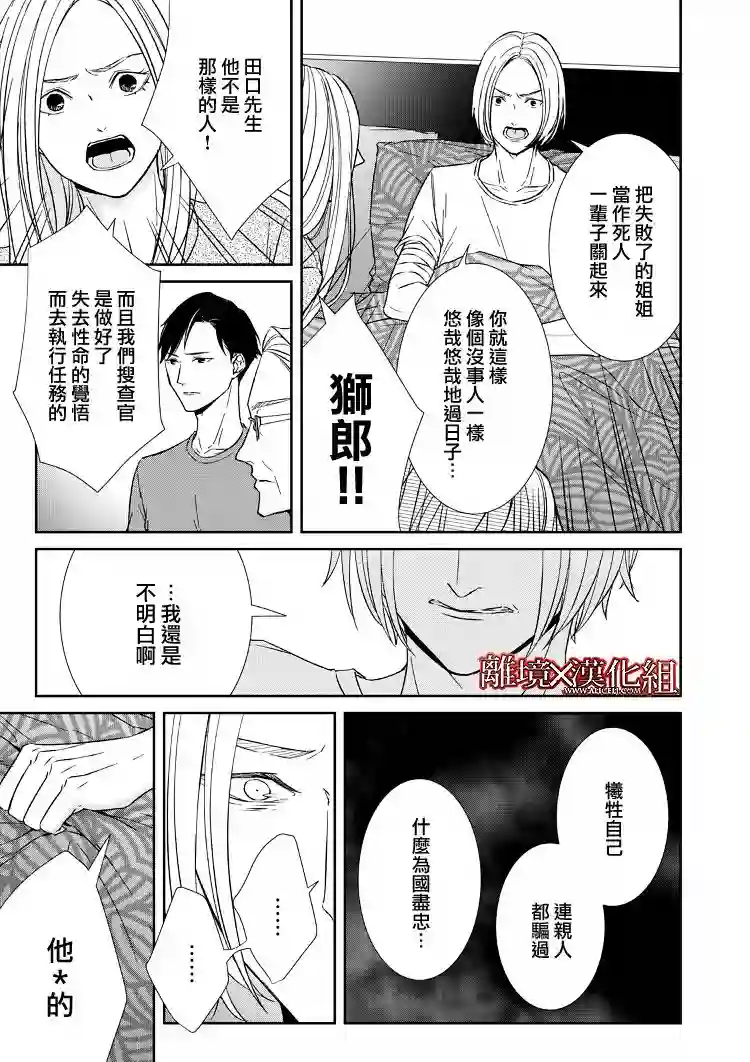 契X约—危险的拍档—第12话