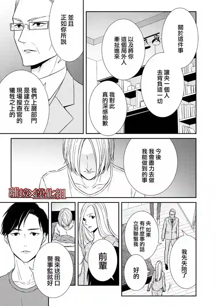 契X约—危险的拍档—第12话