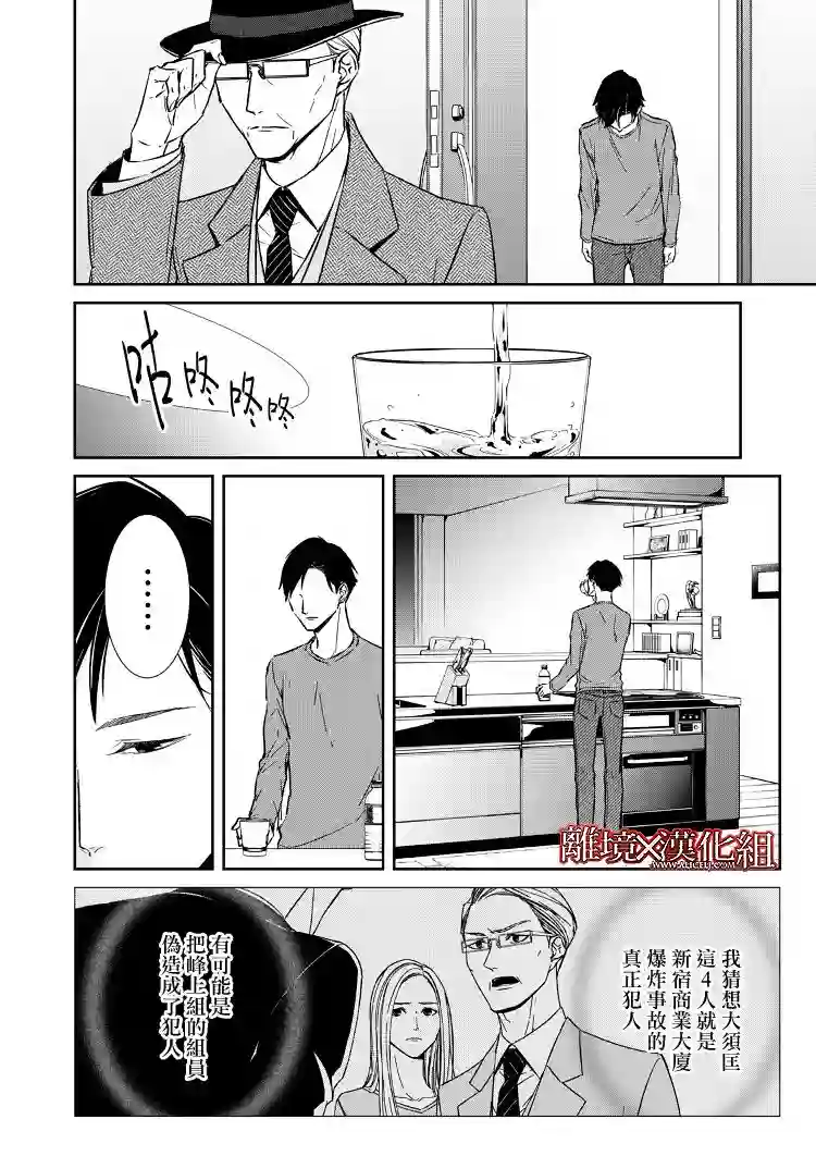 契X约—危险的拍档—第12话