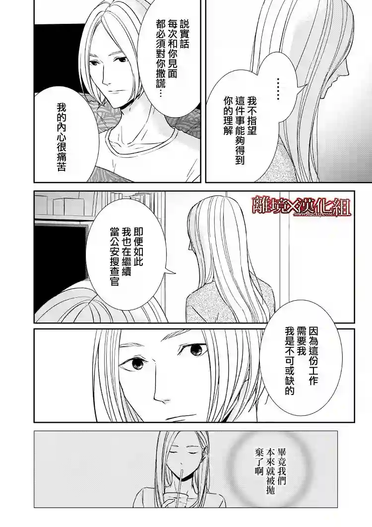 契X约—危险的拍档—第12话