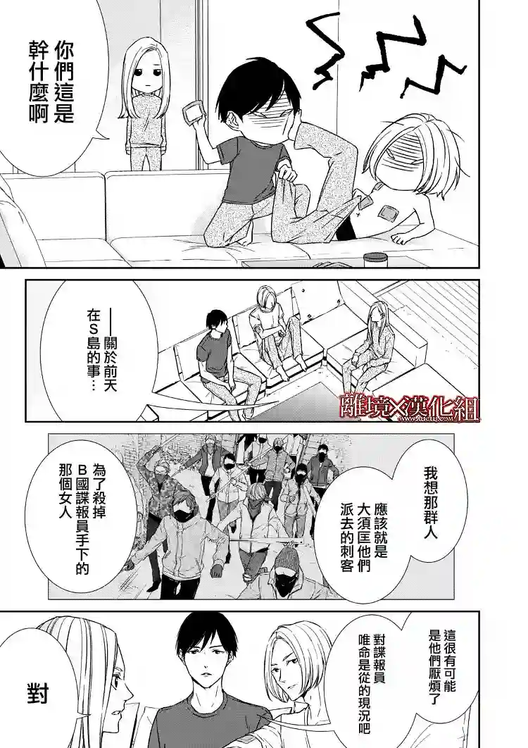 契X约—危险的拍档—第13话