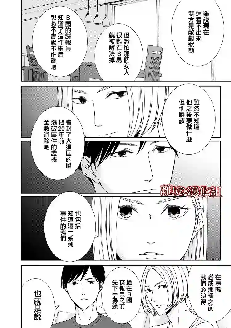 契X约—危险的拍档—第13话