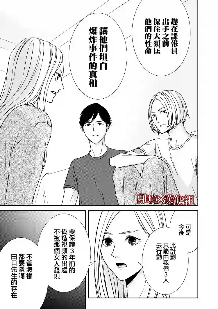 契X约—危险的拍档—第13话