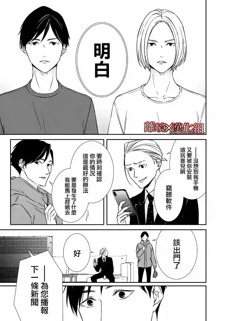 契X约—危险的拍档—第13话