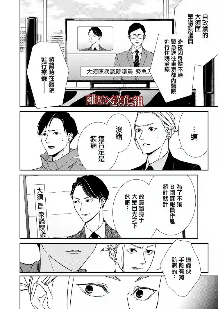 契X约—危险的拍档—第13话