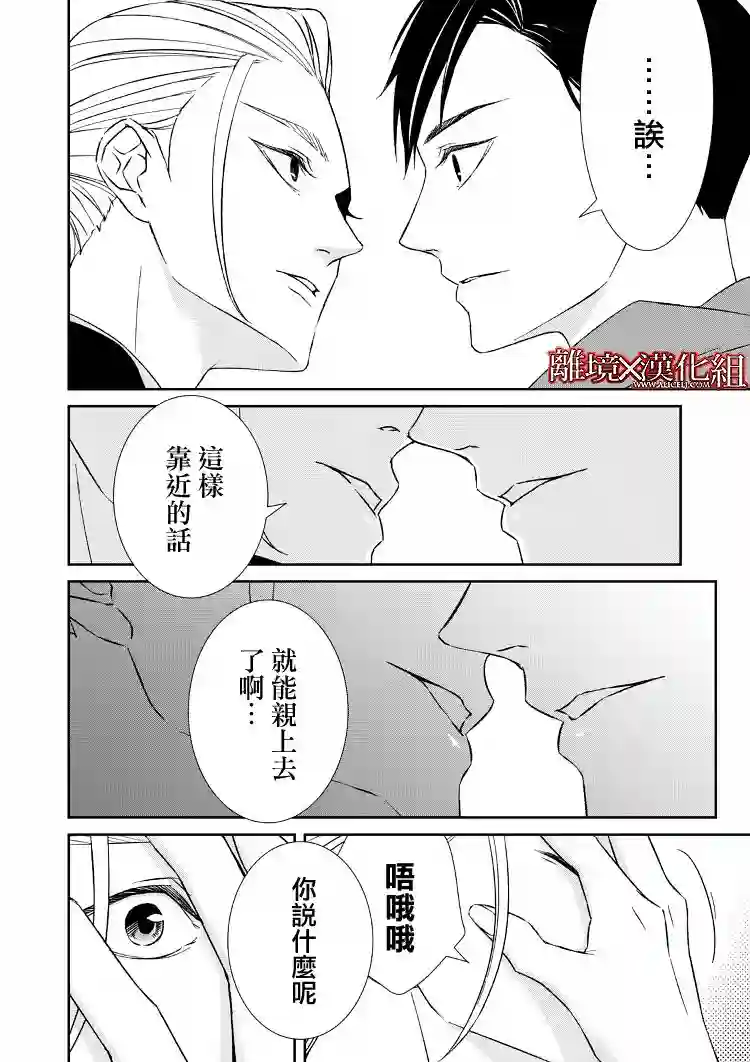 契X约—危险的拍档—第13话