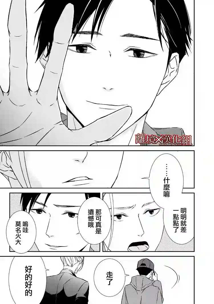 契X约—危险的拍档—第13话