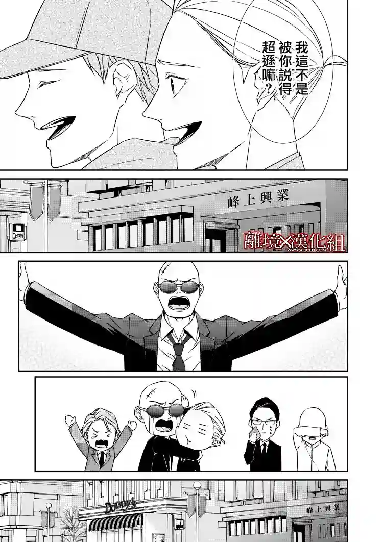 契X约—危险的拍档—第13话