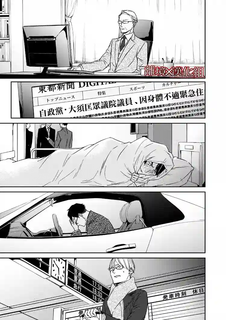 契X约—危险的拍档—第13话