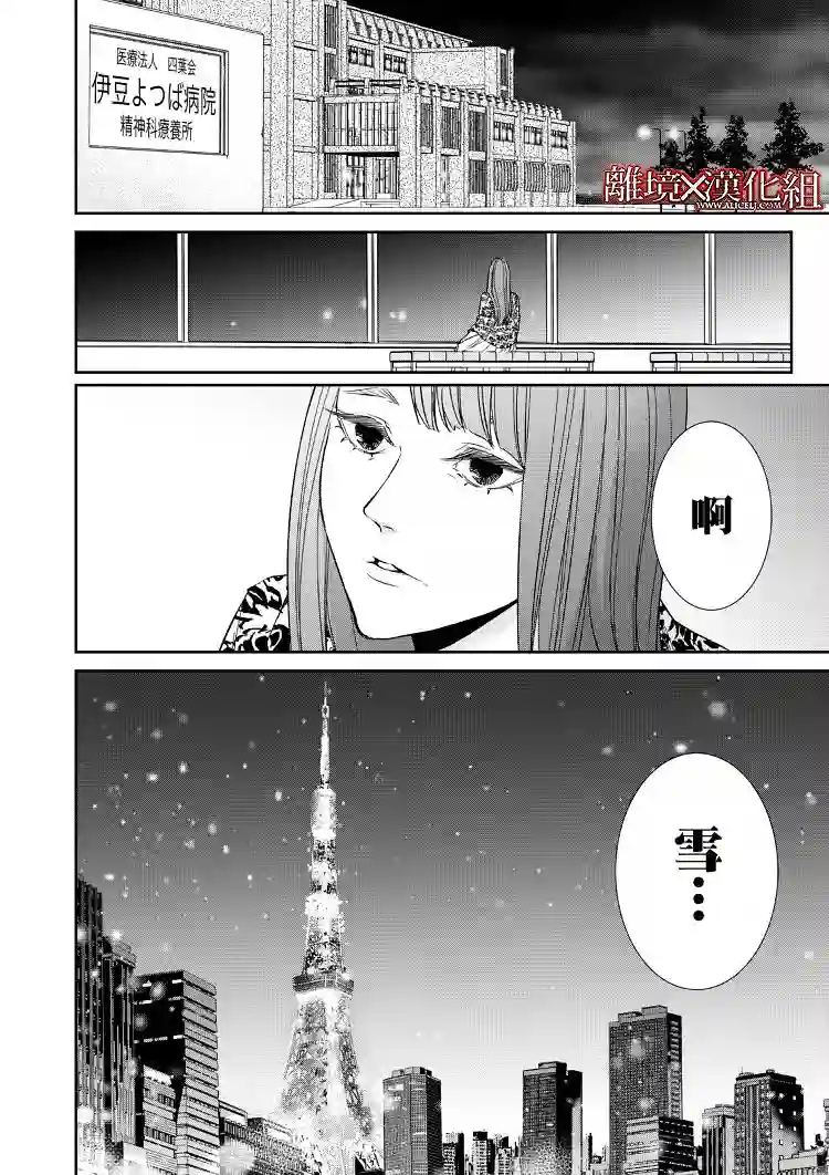 契X约—危险的拍档—第13话