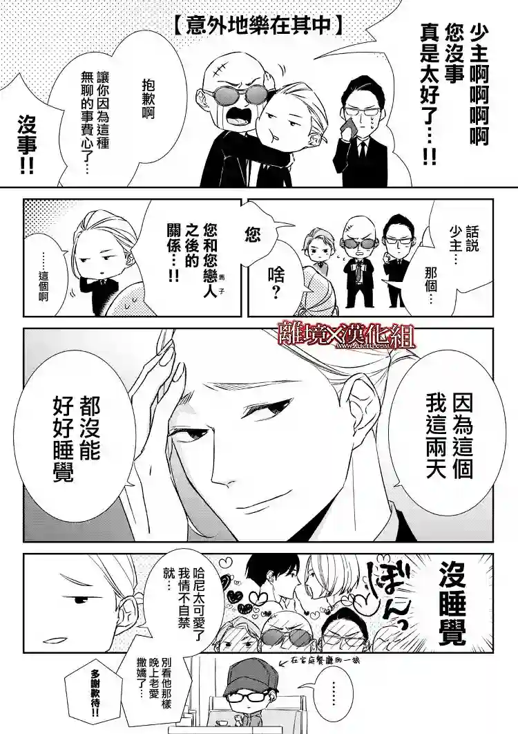 契X约—危险的拍档—第13话