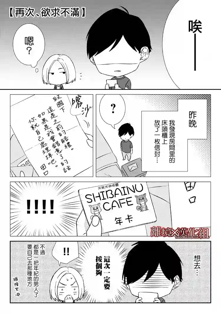 契X约—危险的拍档—第13话