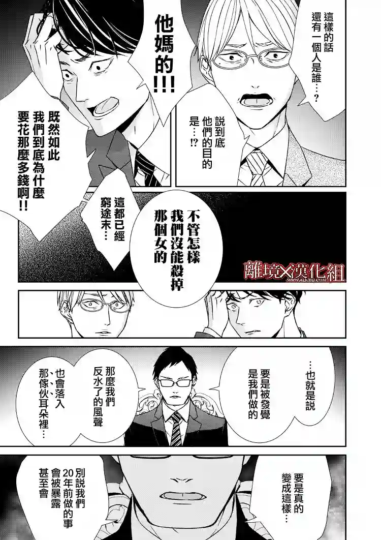 契X约—危险的拍档—第13话