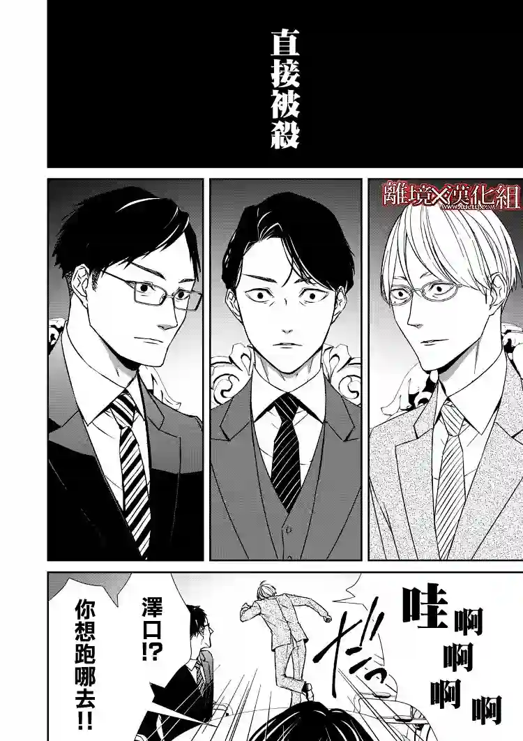 契X约—危险的拍档—第13话