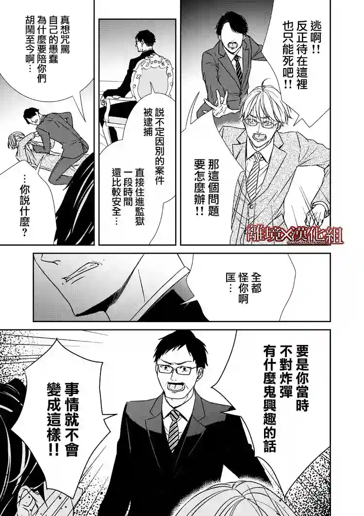 契X约—危险的拍档—第13话