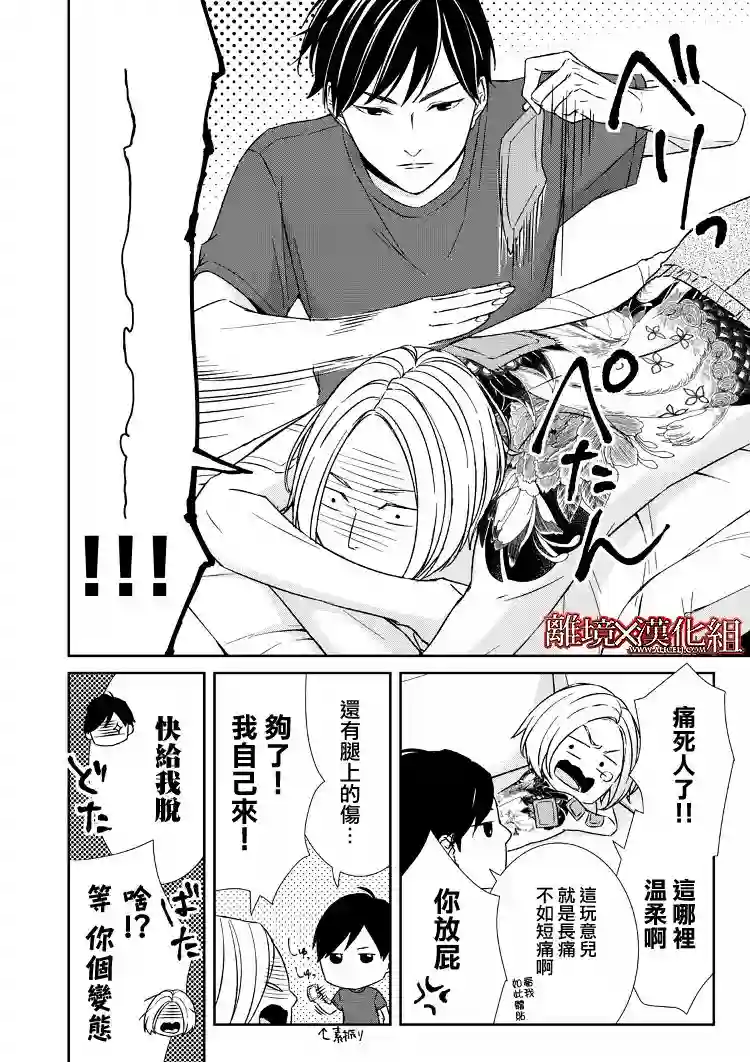 契X约—危险的拍档—第13话