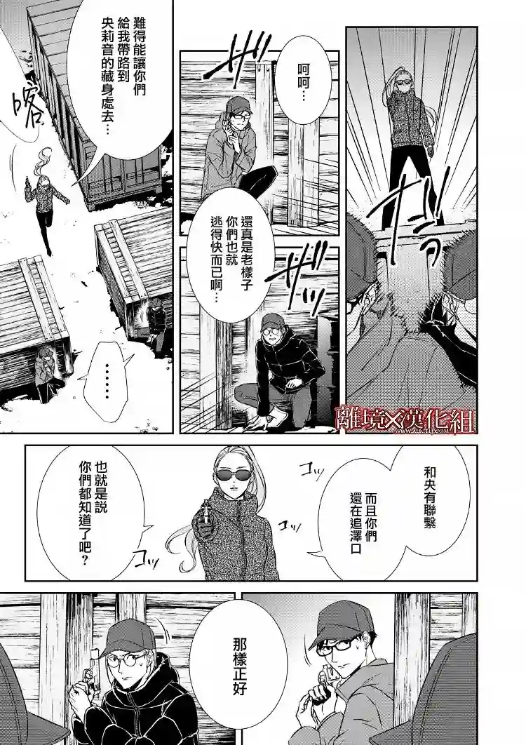 契X约—危险的拍档—第15话