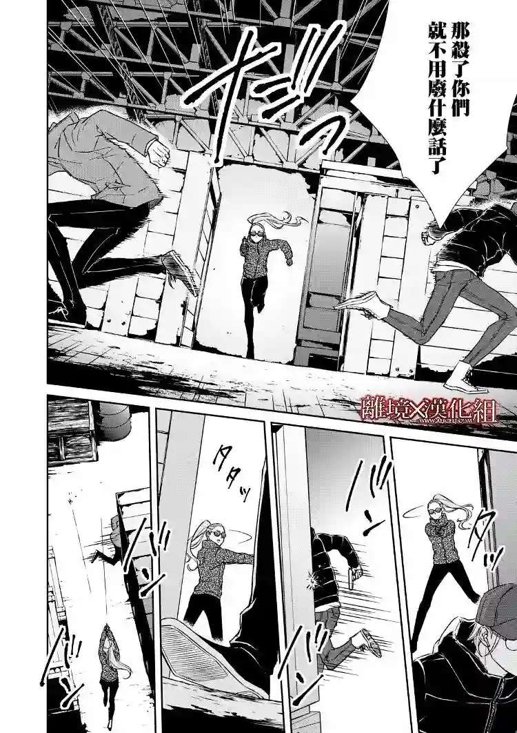 契X约—危险的拍档—第15话