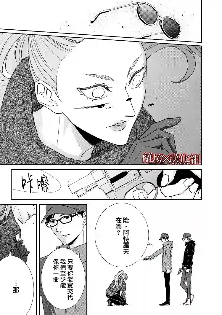 契X约—危险的拍档—第15话