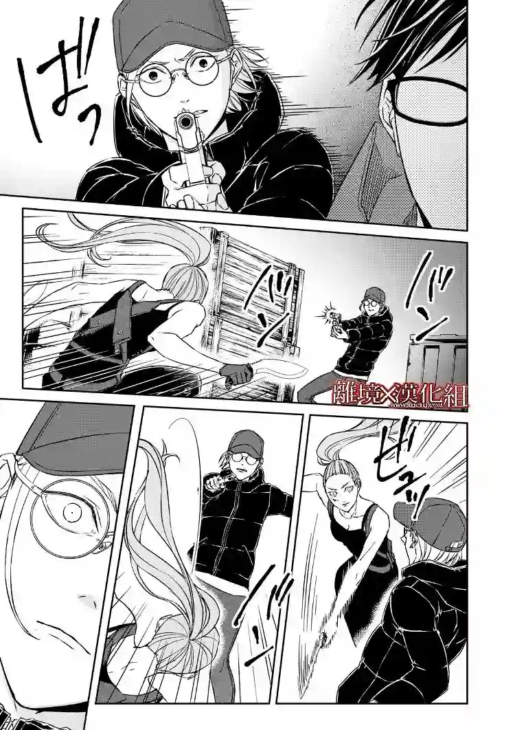 契X约—危险的拍档—第15话