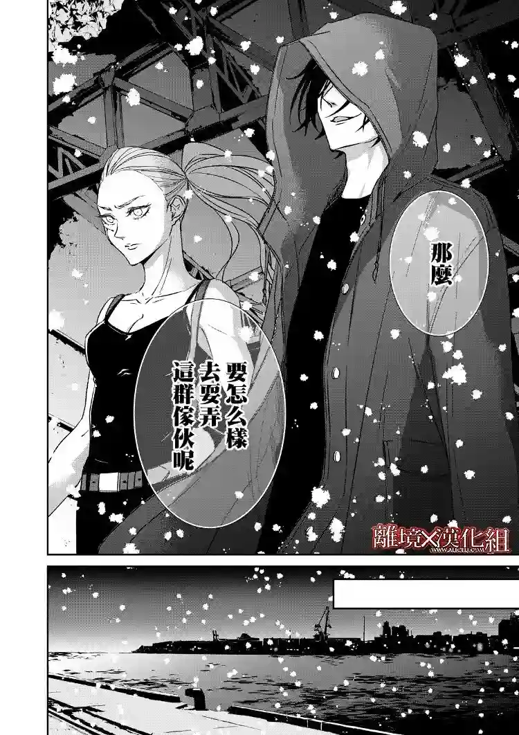 契X约—危险的拍档—第15话