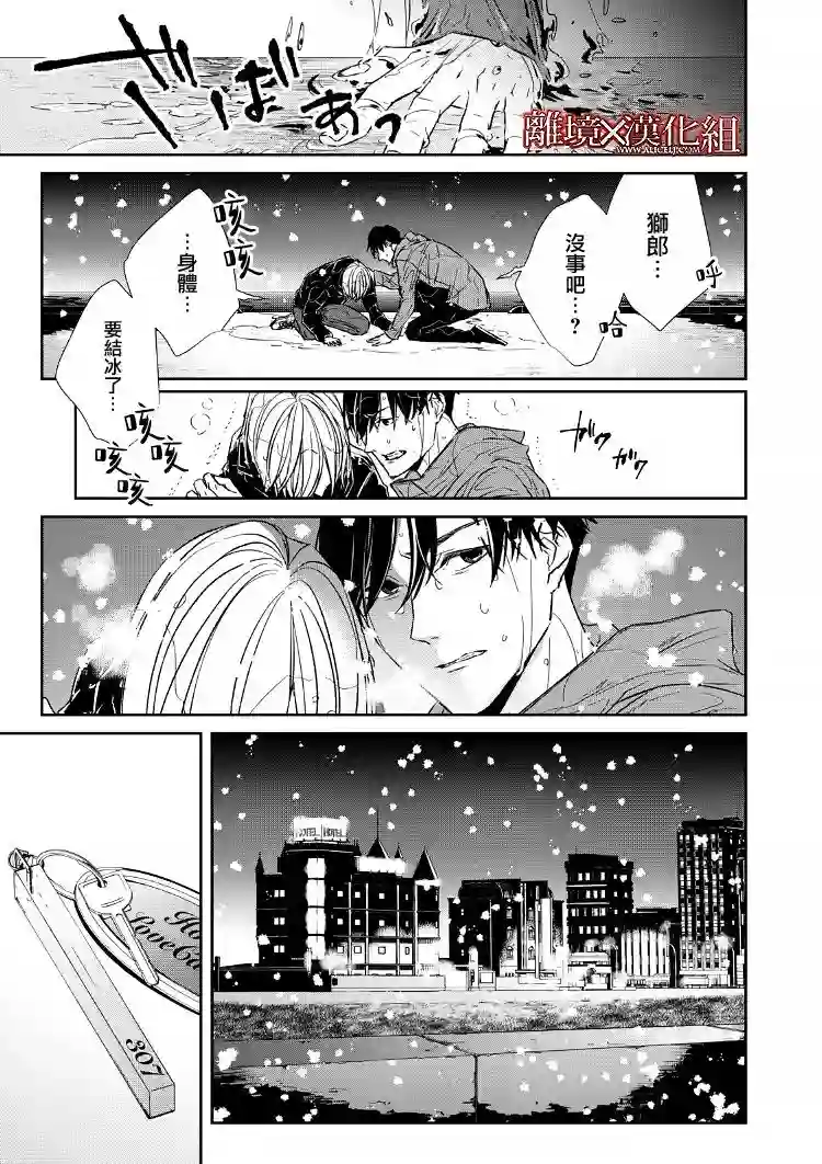 契X约—危险的拍档—第15话