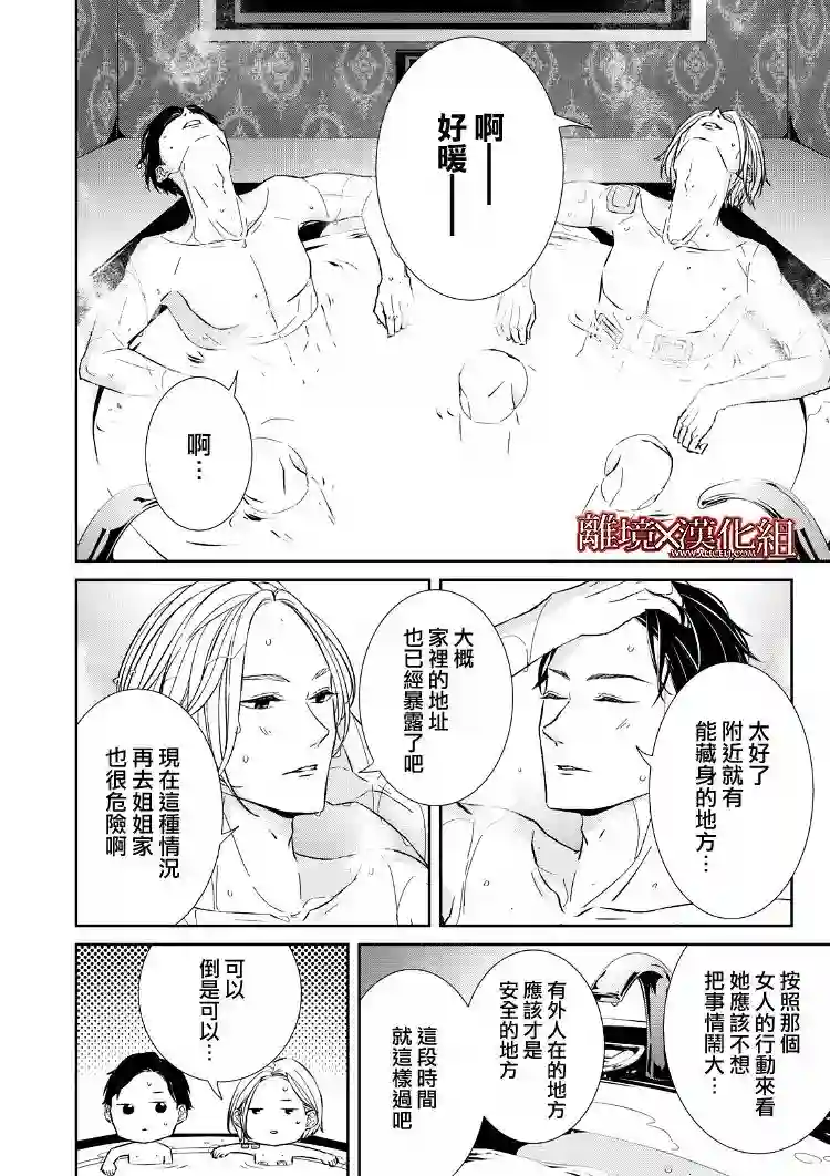 契X约—危险的拍档—第15话