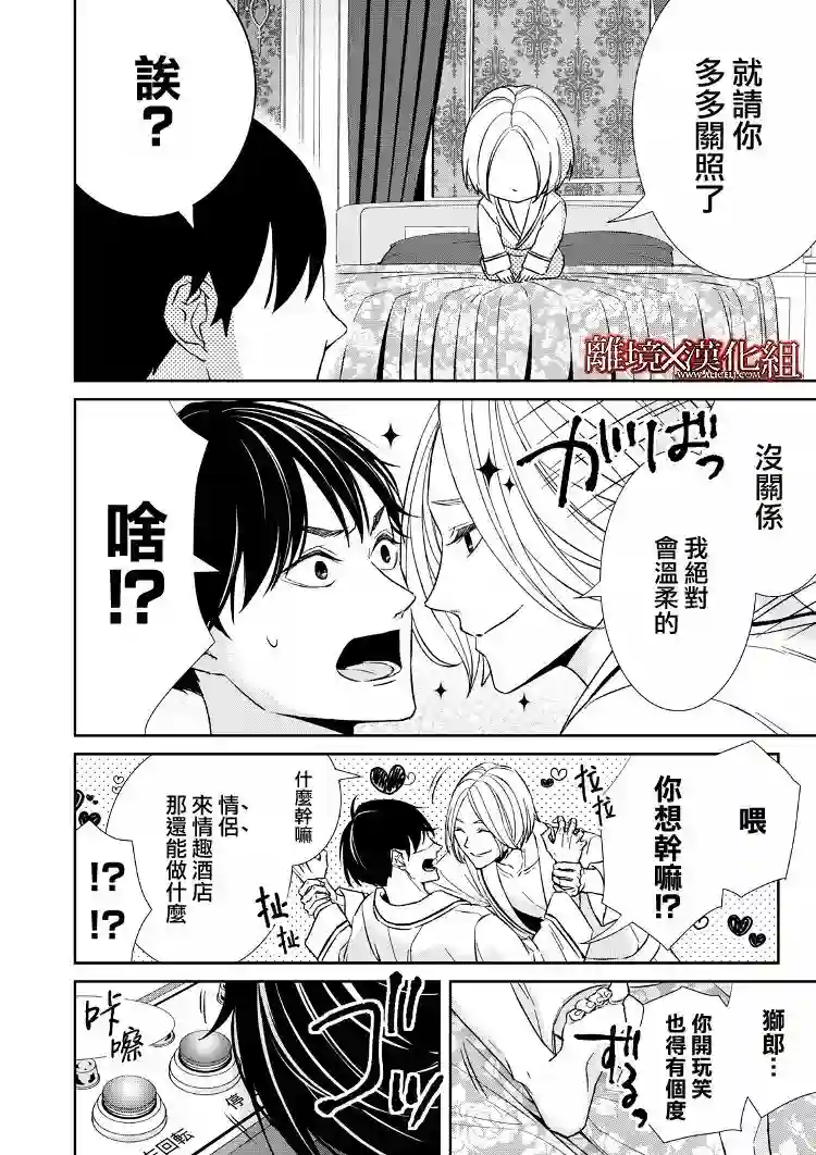 契X约—危险的拍档—第15话