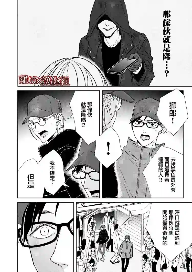 契X约—危险的拍档—第15话