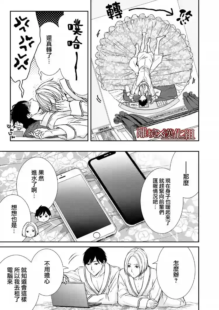 契X约—危险的拍档—第15话