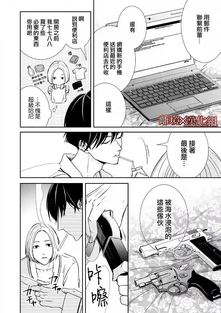 契X约—危险的拍档—第15话