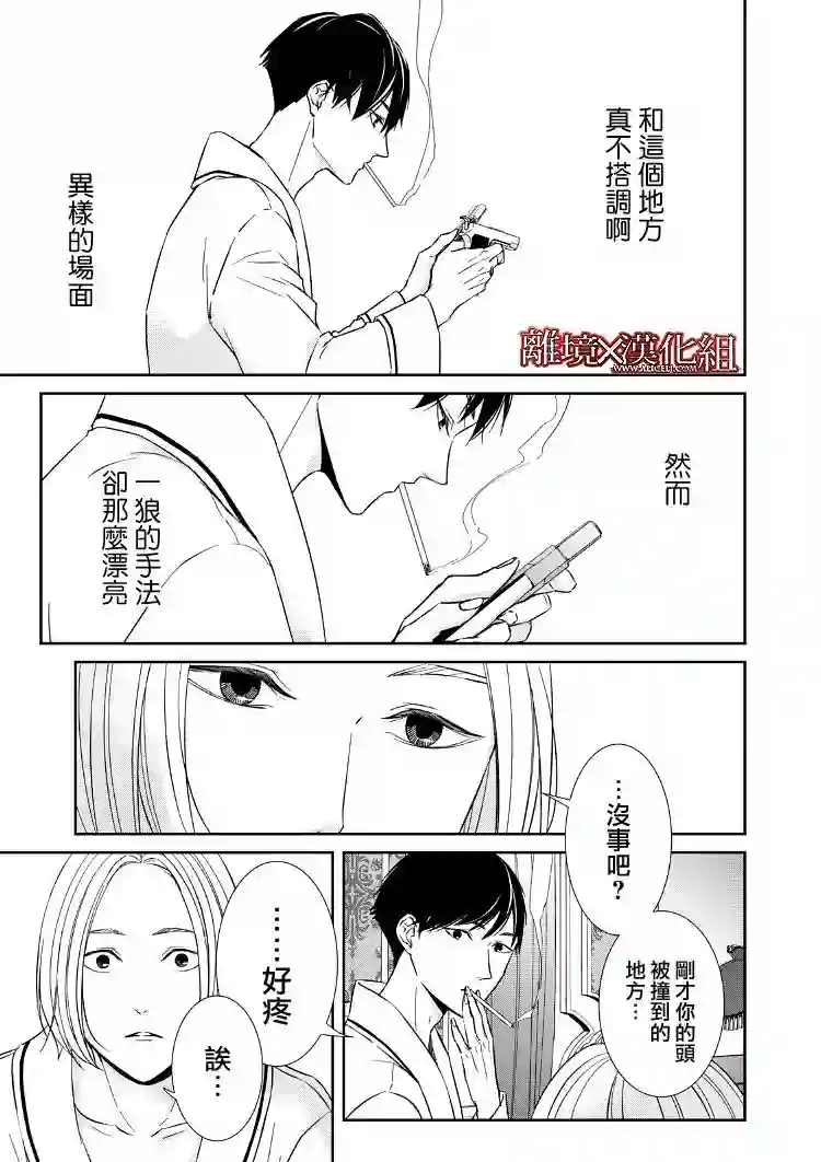 契X约—危险的拍档—第15话