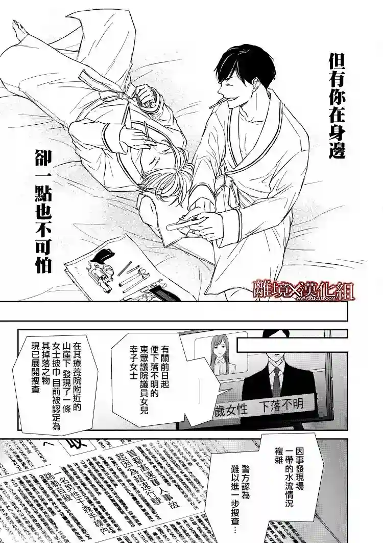 契X约—危险的拍档—第15话