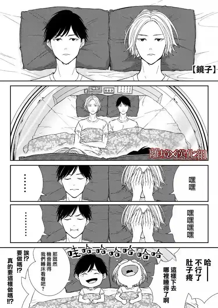 契X约—危险的拍档—第15话